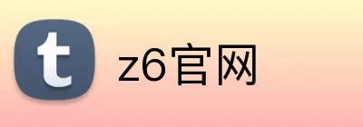 z6官网 Logo